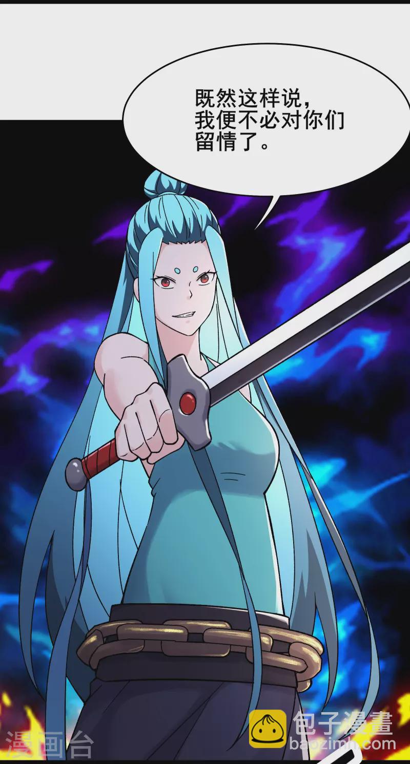 🍣徒弟都是女魔头 第180话 忍你很久了 第23页
