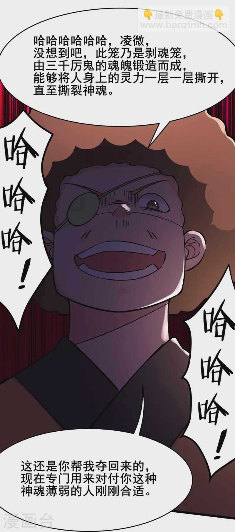 🍣徒弟都是女魔头 第180话 忍你很久了 第30页