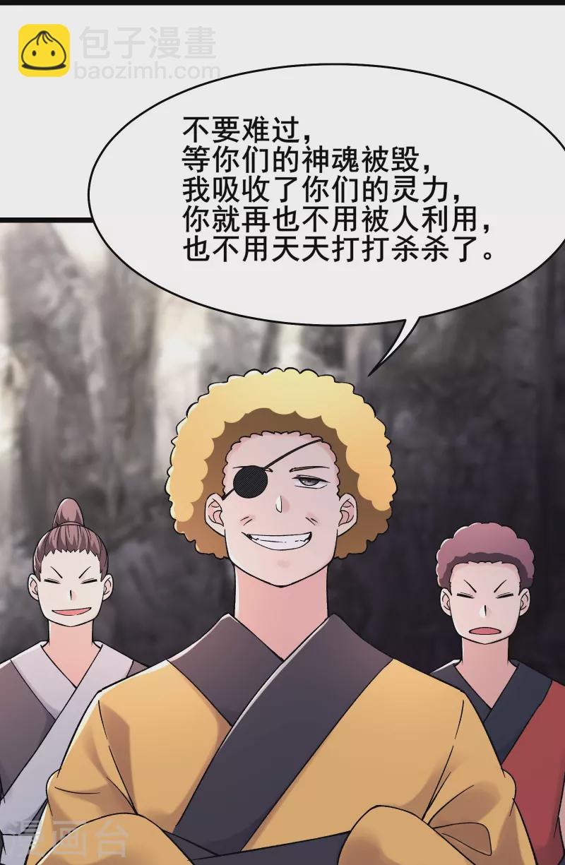 🍣徒弟都是女魔头 第180话 忍你很久了 第32页