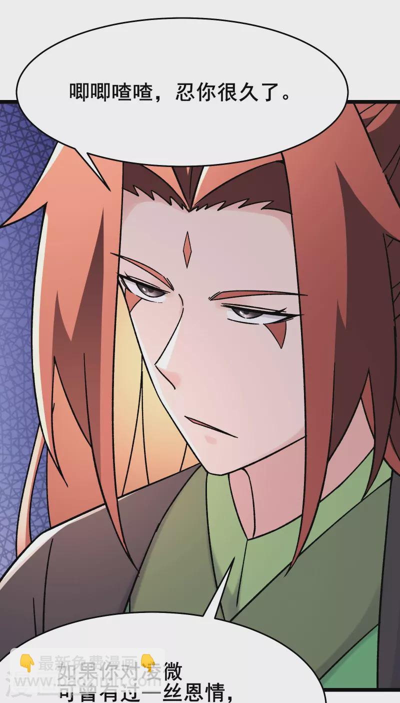 🍣徒弟都是女魔头 第180话 忍你很久了 第35页