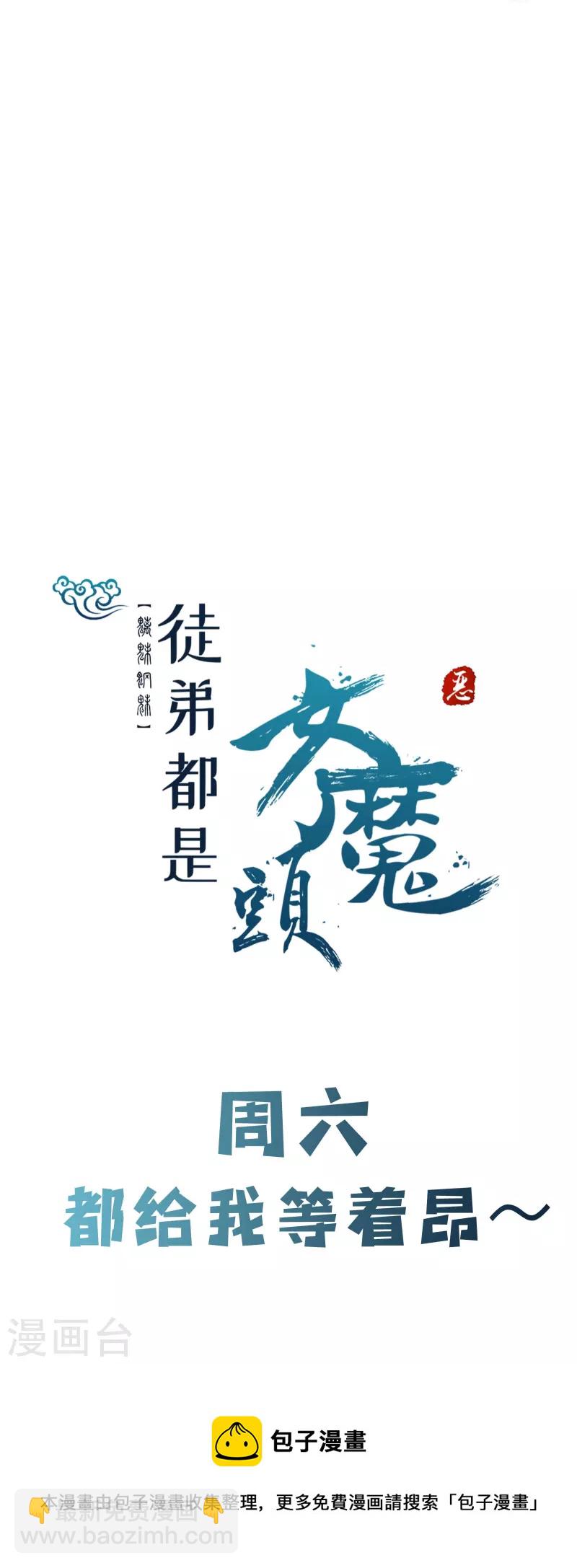 🍣徒弟都是女魔头 第180话 忍你很久了 第37页