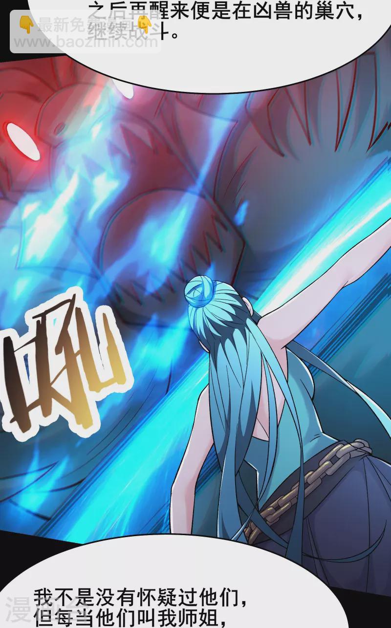 🍣徒弟都是女魔头 第180话 忍你很久了 第4页
