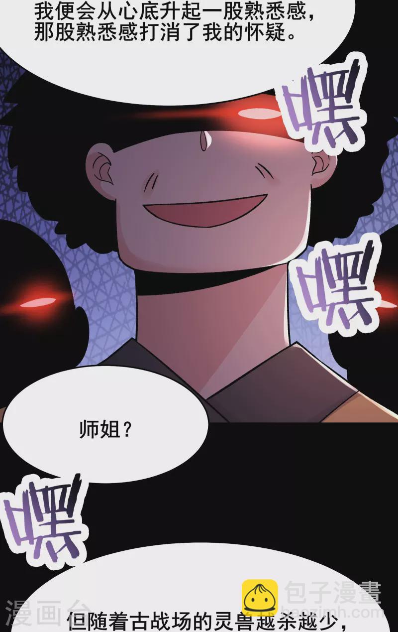 🍣徒弟都是女魔头 第180话 忍你很久了 第5页