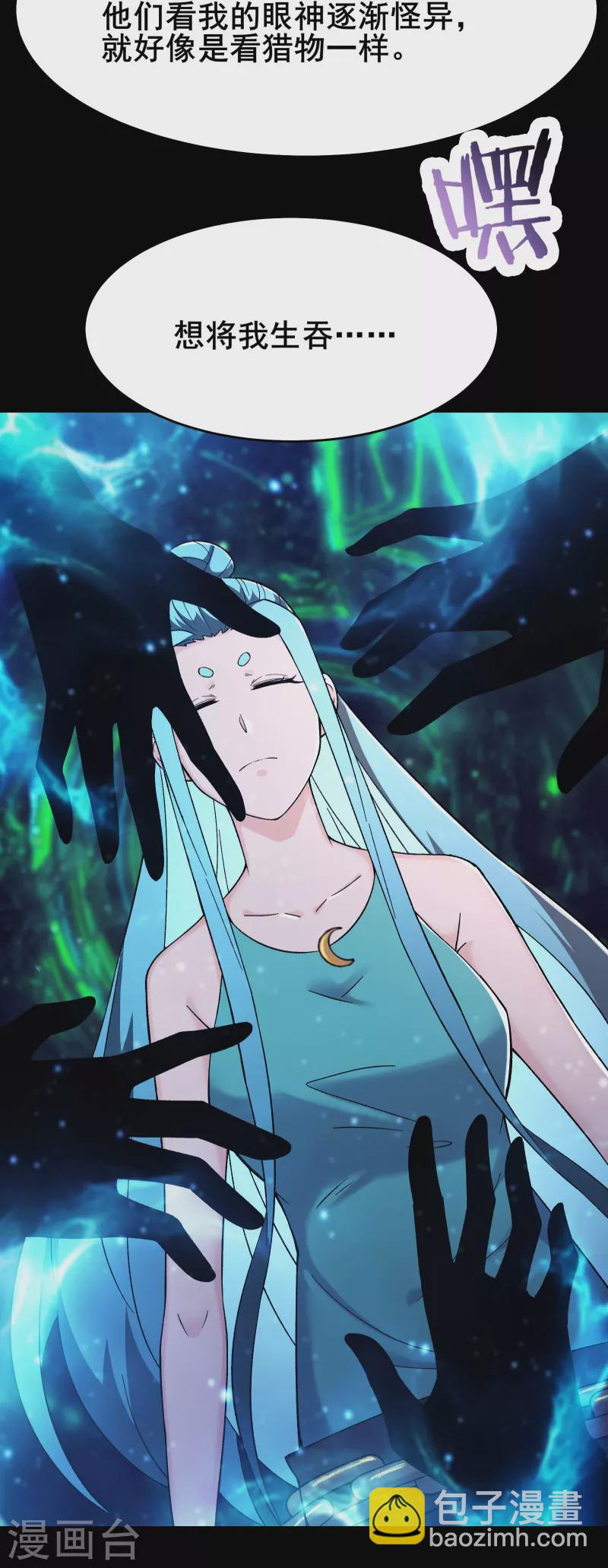 🍣徒弟都是女魔头 第180话 忍你很久了 第6页