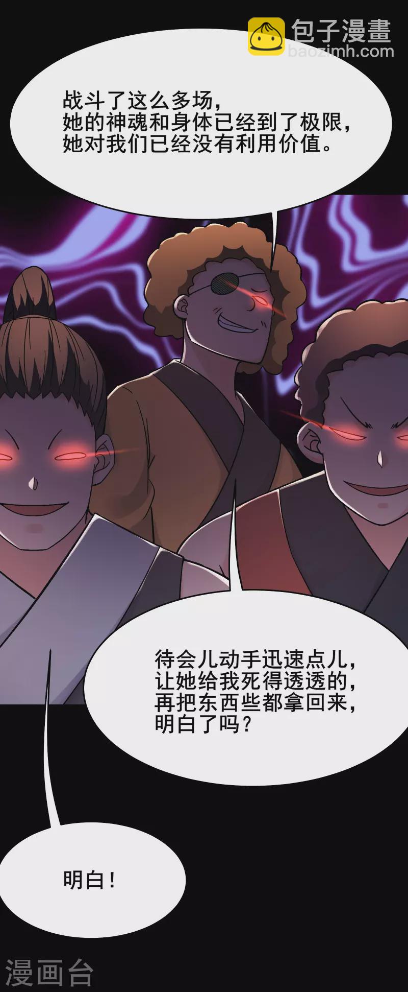 🍣徒弟都是女魔头 第180话 忍你很久了 第7页