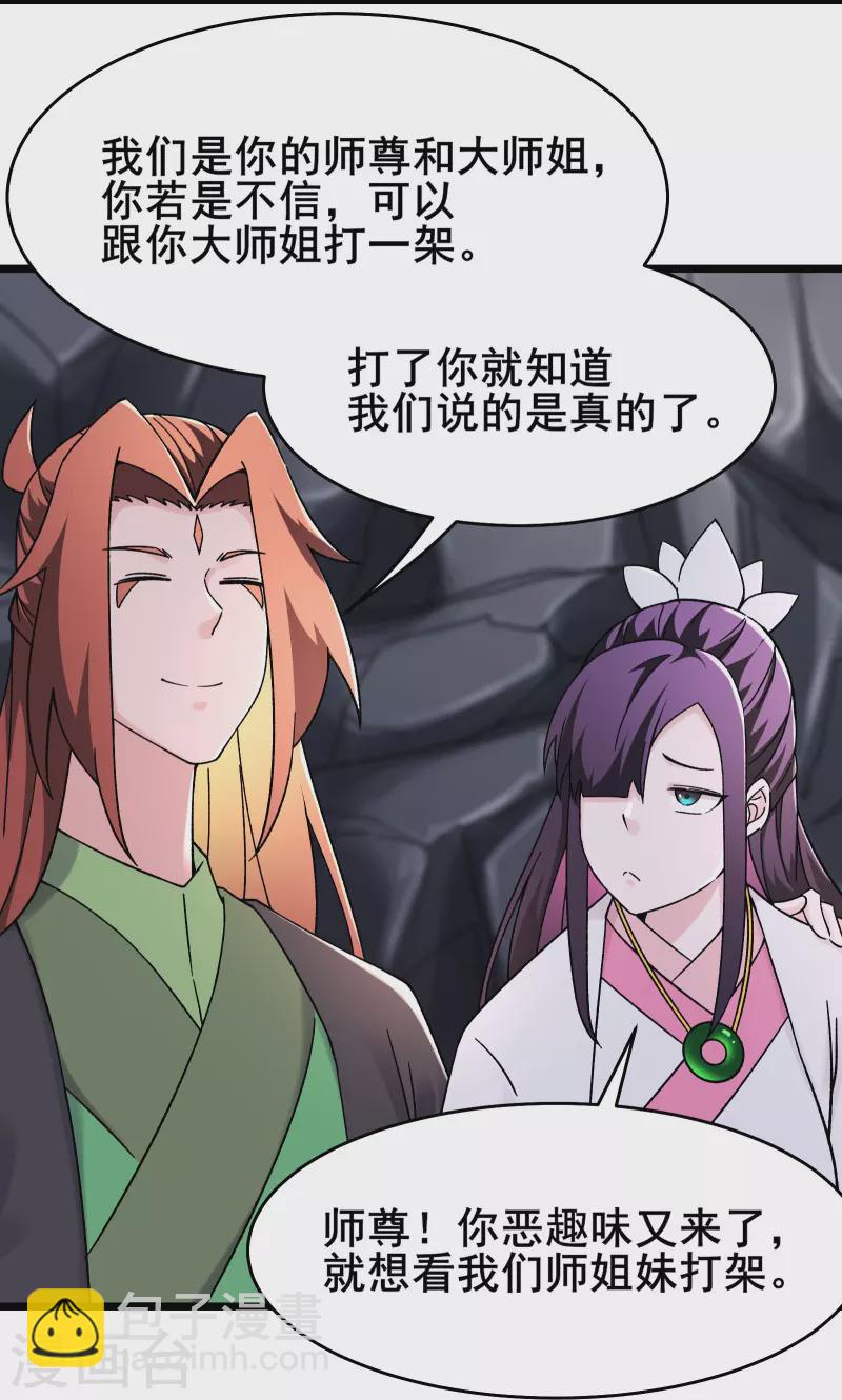 🍣徒弟都是女魔头 第182话 修复神魂 第14页