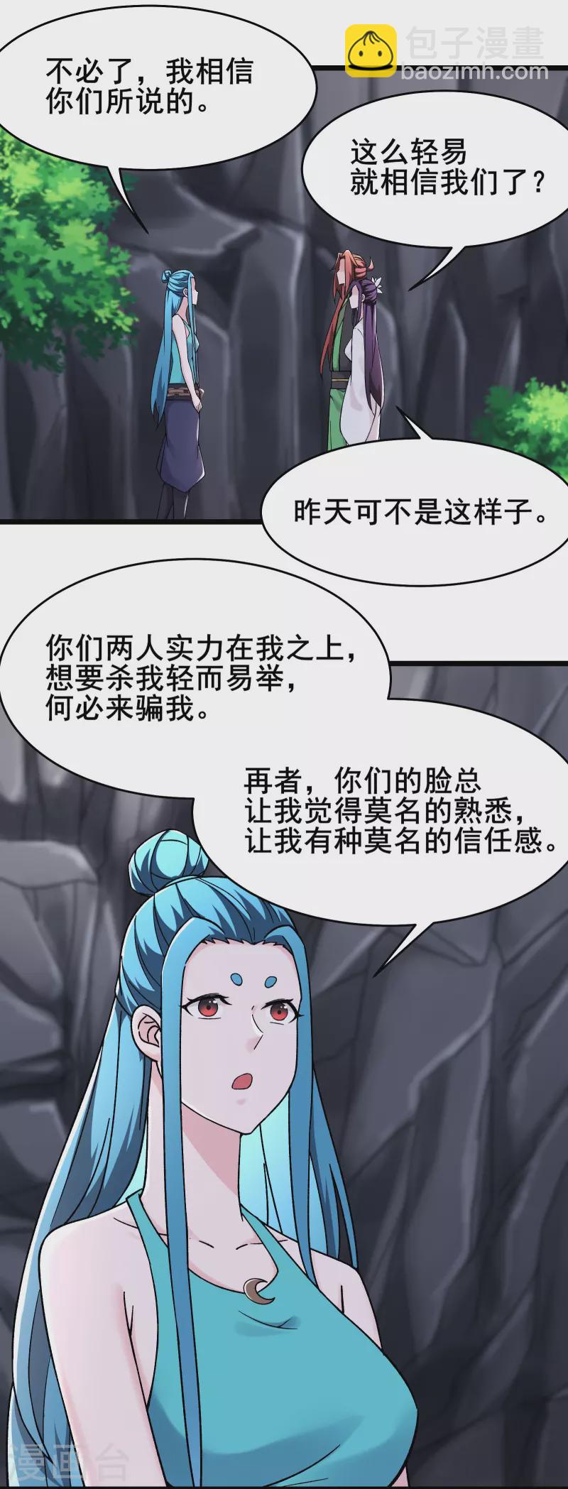🍣徒弟都是女魔头 第182话 修复神魂 第15页