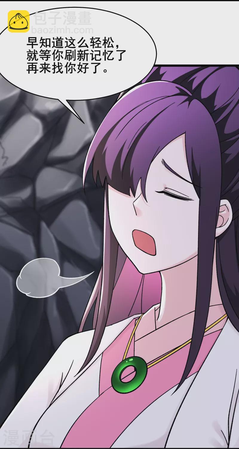 🍣徒弟都是女魔头 第182话 修复神魂 第16页