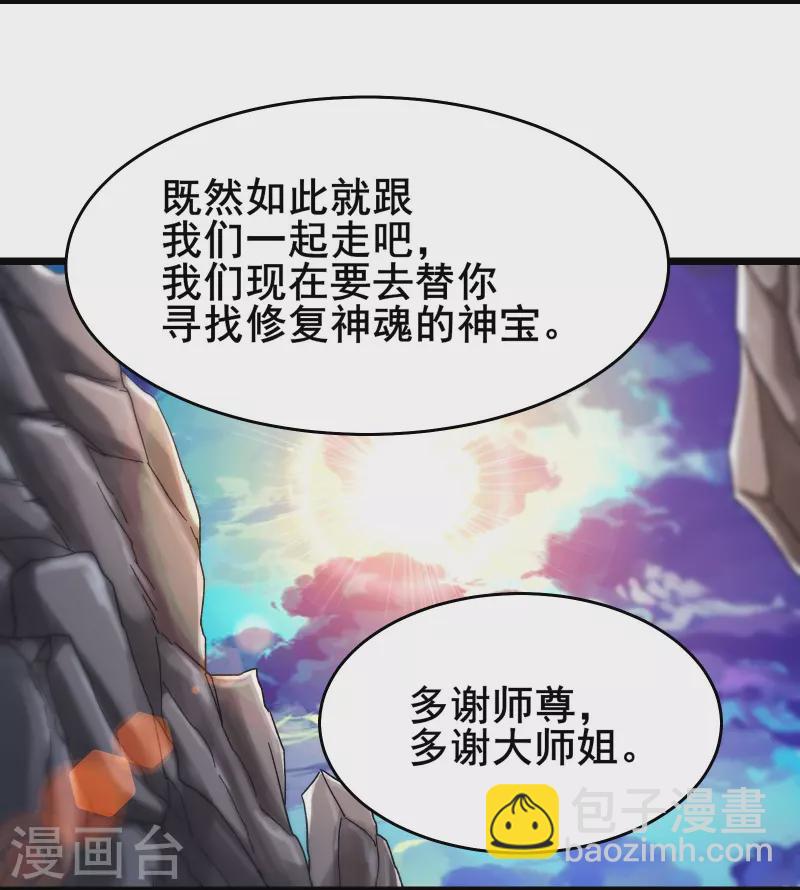 🍣徒弟都是女魔头 第182话 修复神魂 第17页