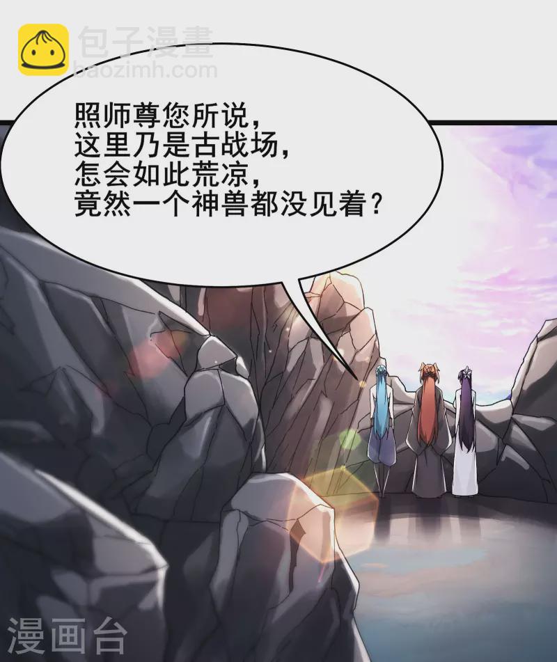🍣徒弟都是女魔头 第182话 修复神魂 第19页