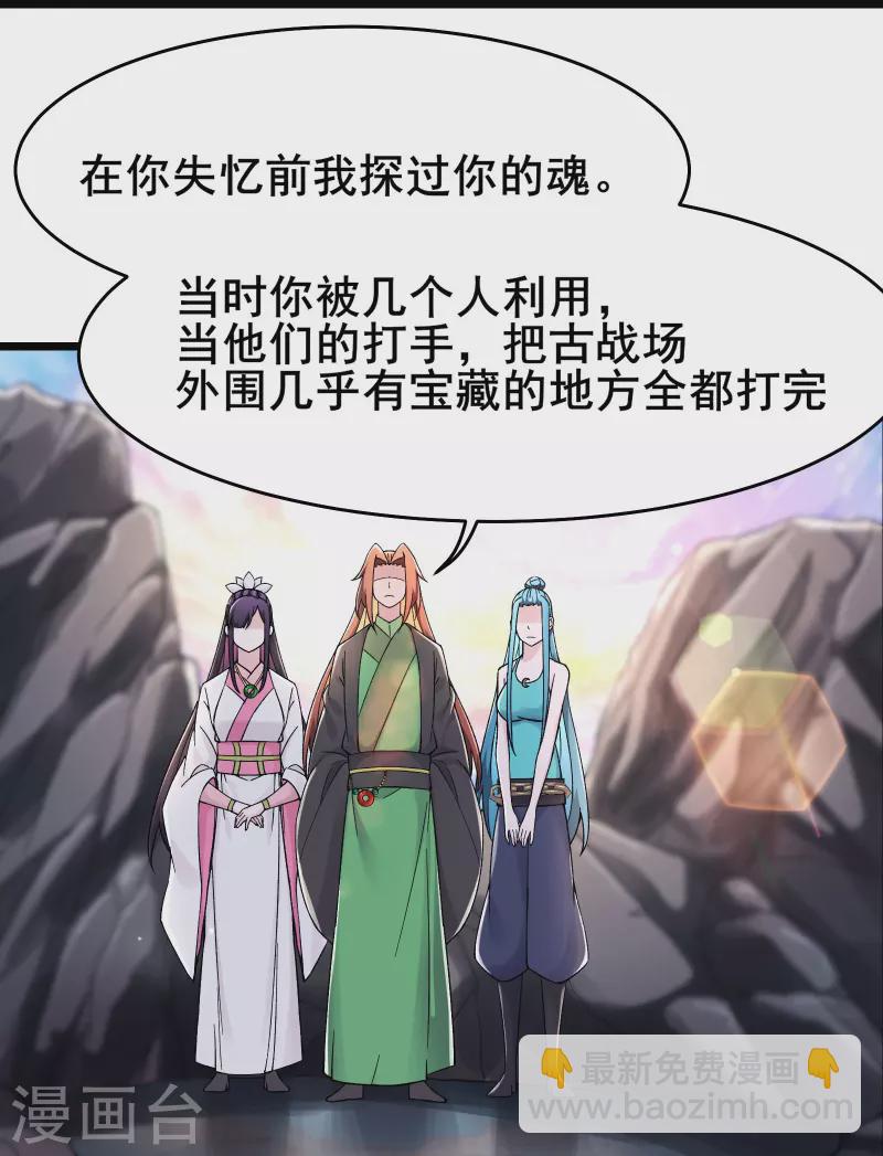 🍣徒弟都是女魔头 第182话 修复神魂 第20页