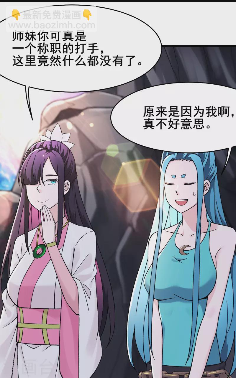 🍣徒弟都是女魔头 第182话 修复神魂 第21页