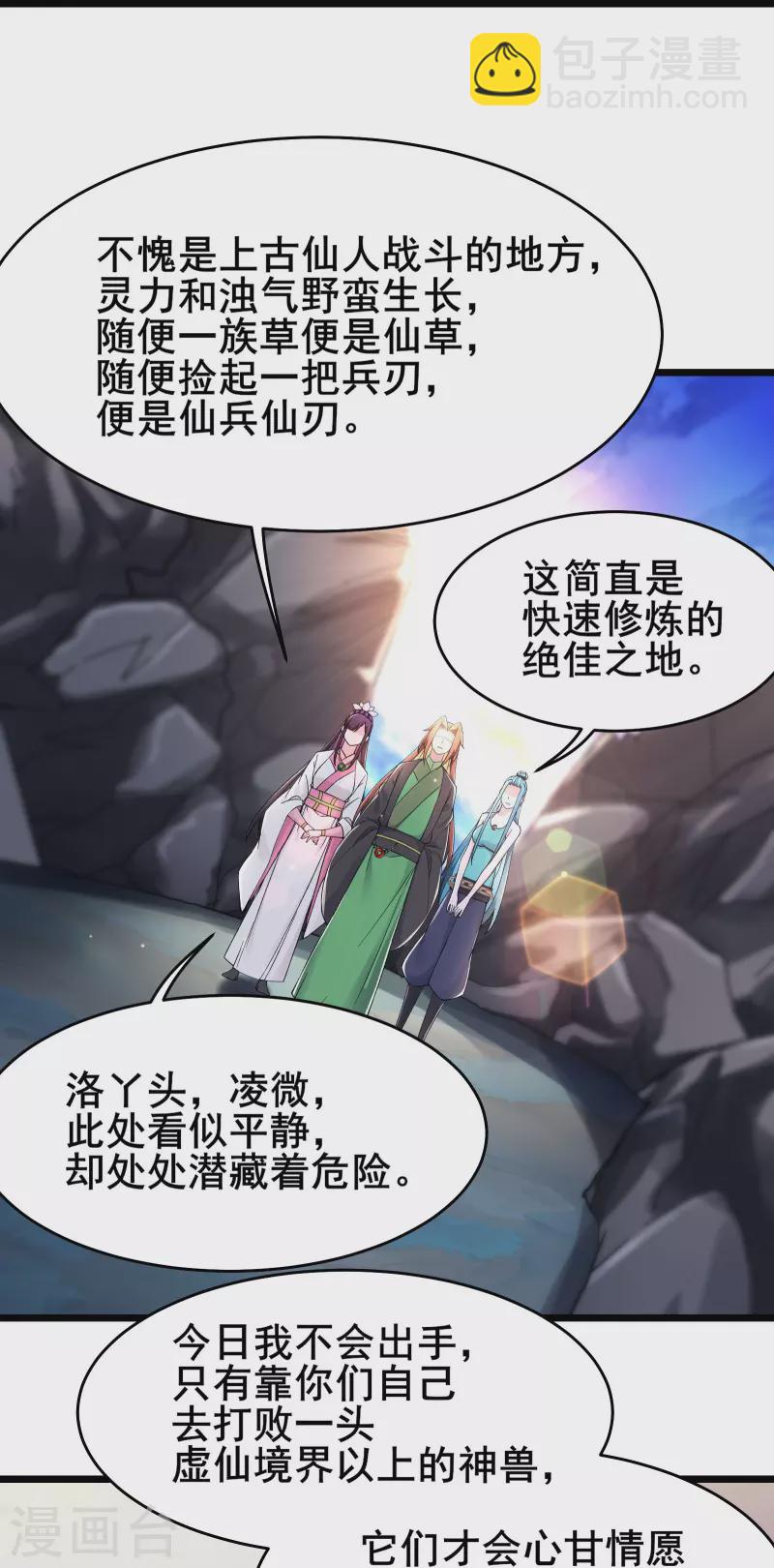 🍣徒弟都是女魔头 第182话 修复神魂 第24页