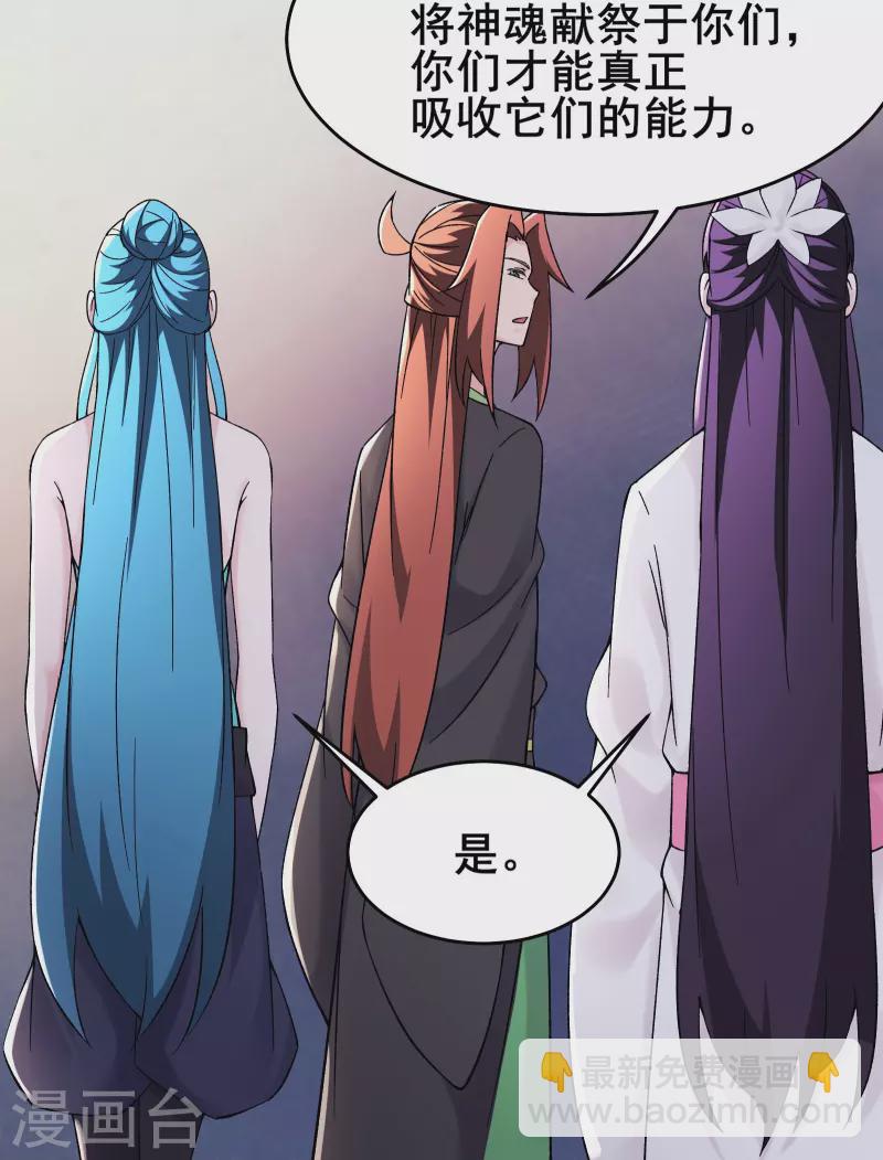 🍣徒弟都是女魔头 第182话 修复神魂 第25页