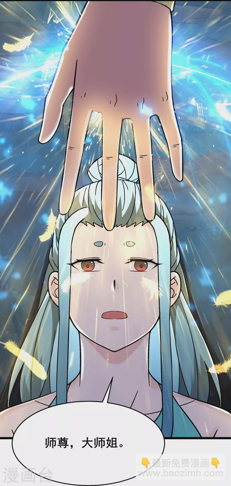 🍣徒弟都是女魔头 第182话 修复神魂 第3页