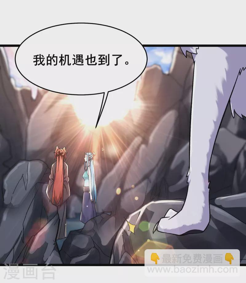 🍣徒弟都是女魔头 第182话 修复神魂 第30页
