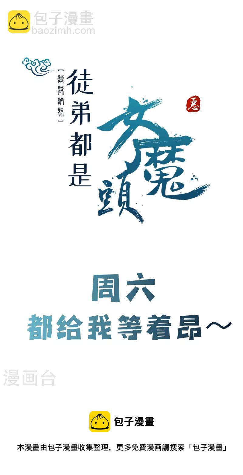 🍣徒弟都是女魔头 第182话 修复神魂 第34页