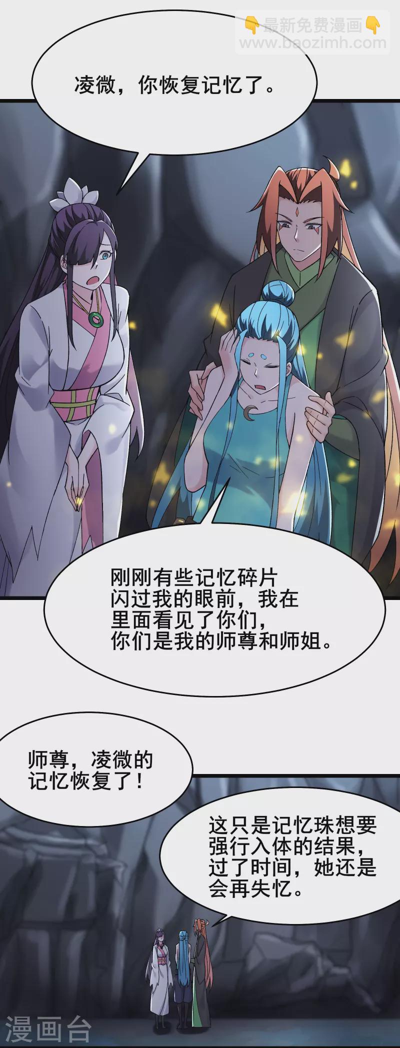 🍣徒弟都是女魔头 第182话 修复神魂 第4页