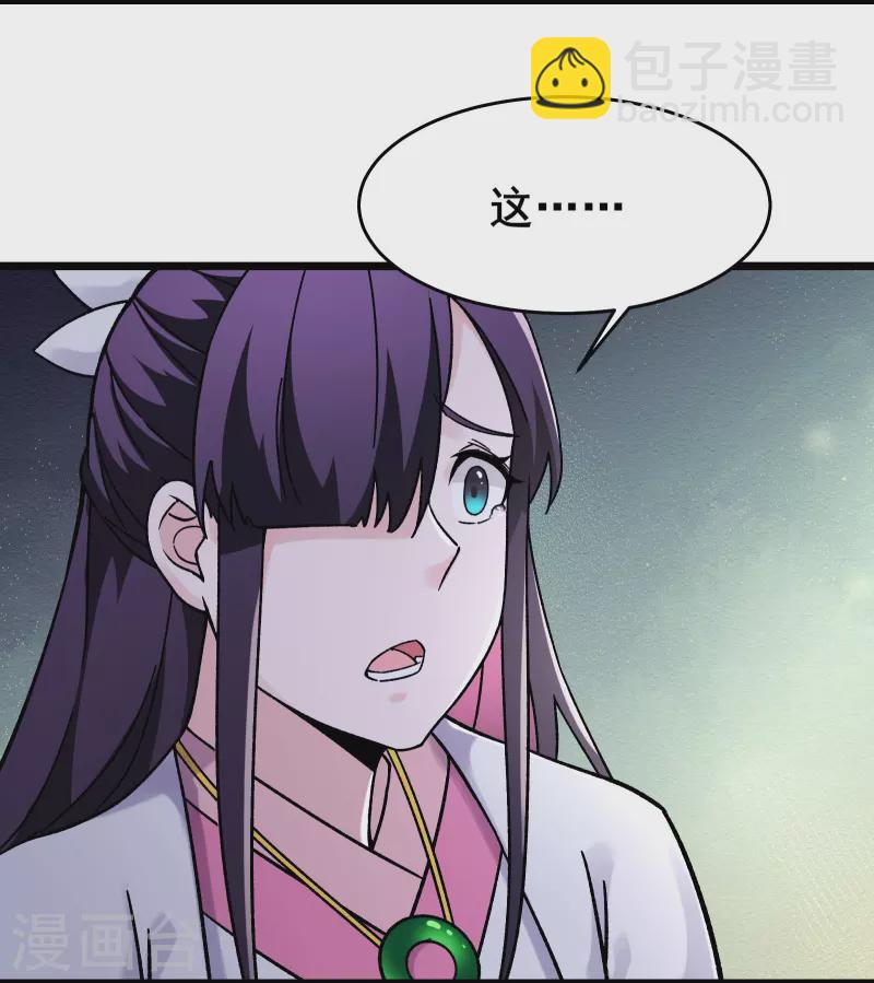 🍣徒弟都是女魔头 第182话 修复神魂 第5页