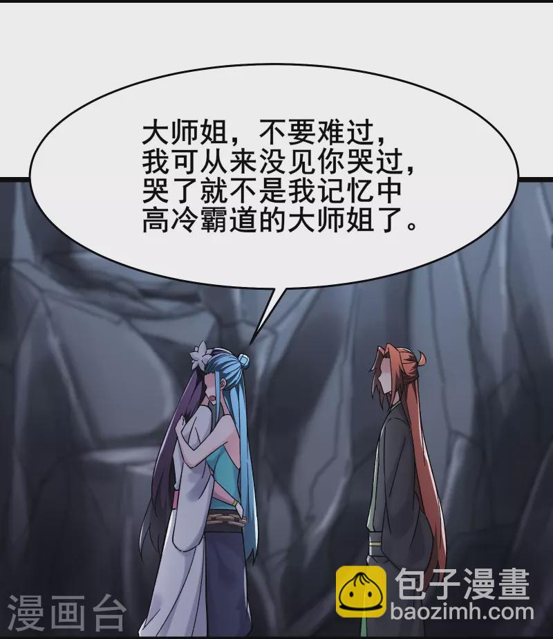 🍣徒弟都是女魔头 第182话 修复神魂 第6页
