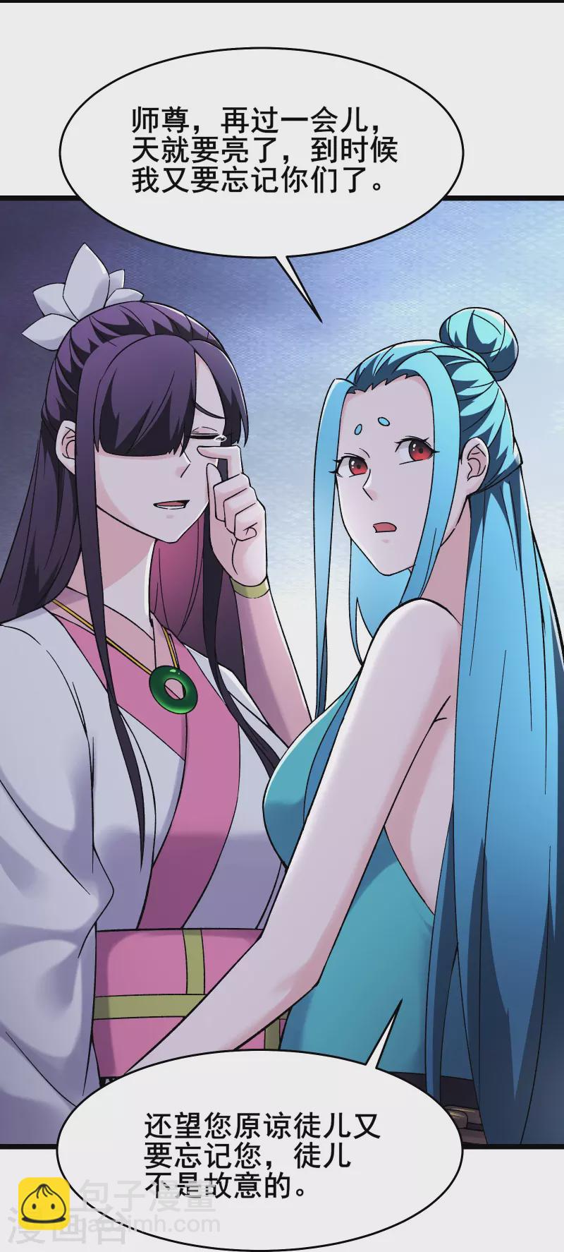 🍣徒弟都是女魔头 第182话 修复神魂 第7页
