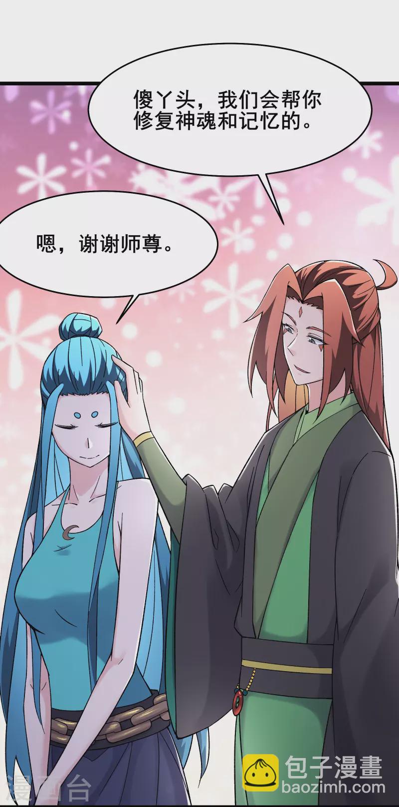 🍣徒弟都是女魔头 第182话 修复神魂 第8页