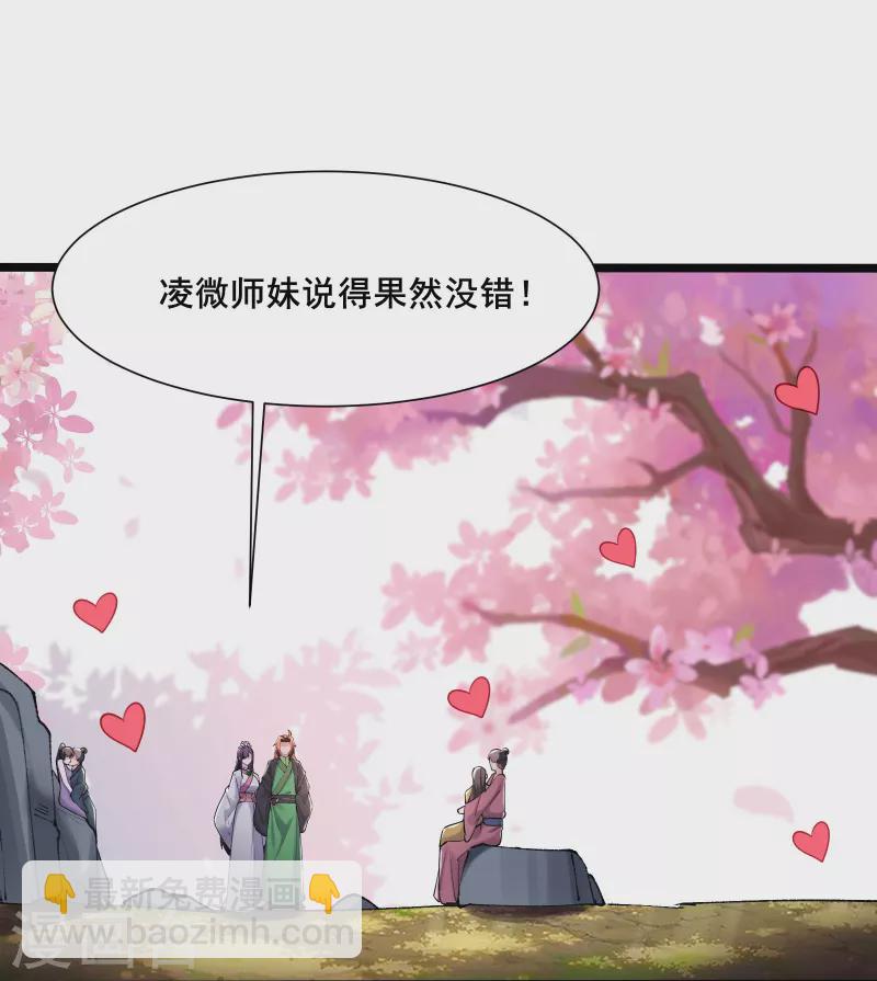 🍣徒弟都是女魔头 第185话 那的人太不要脸啦 第10页