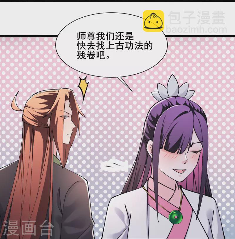 🍣徒弟都是女魔头 第185话 那的人太不要脸啦 第11页