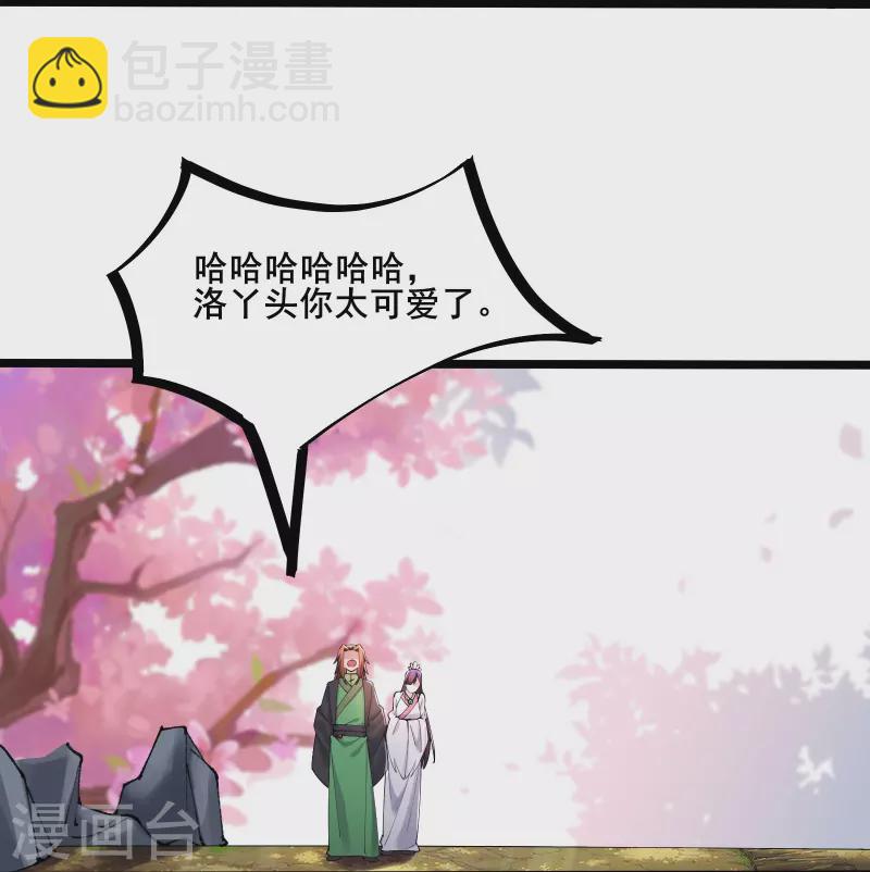 🍣徒弟都是女魔头 第185话 那的人太不要脸啦 第16页