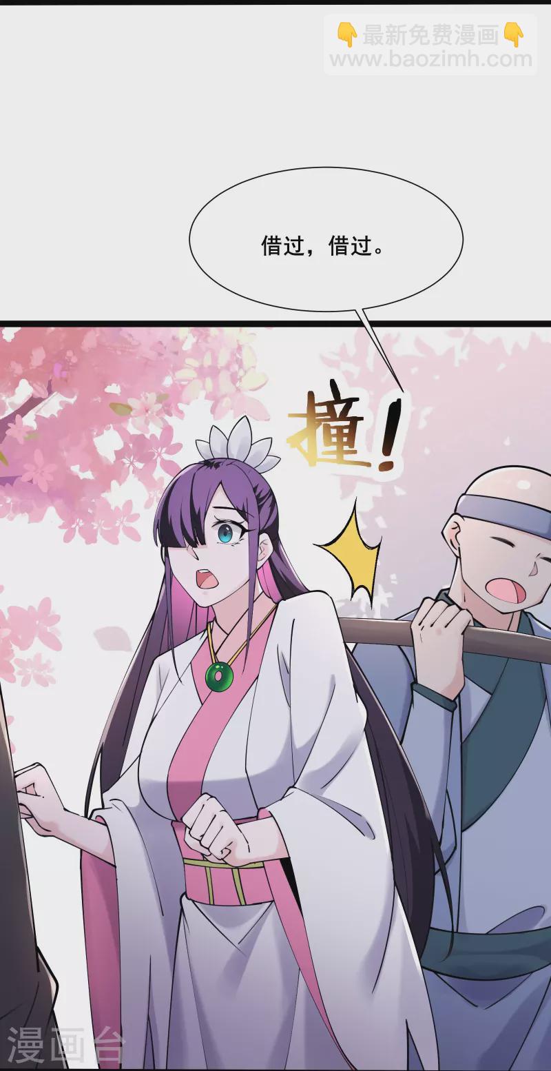 🍣徒弟都是女魔头 第185话 那的人太不要脸啦 第17页