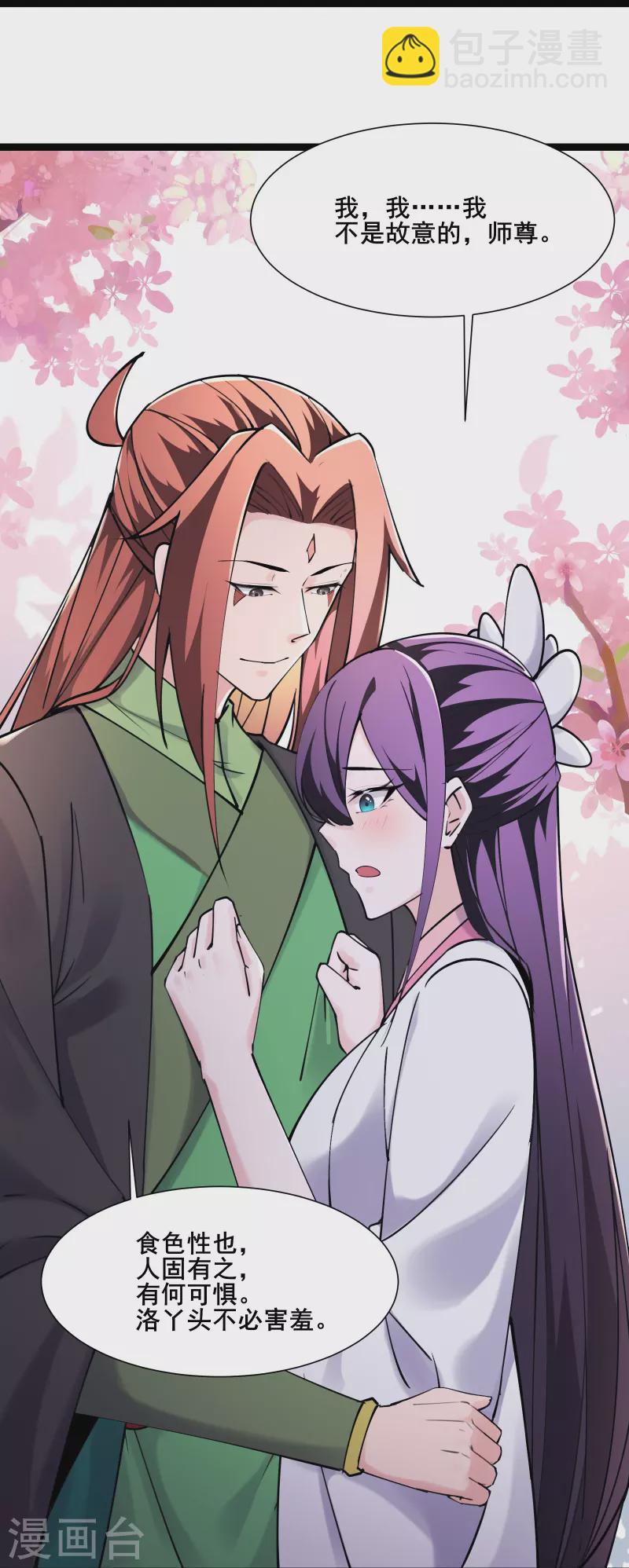 🍣徒弟都是女魔头 第185话 那的人太不要脸啦 第19页
