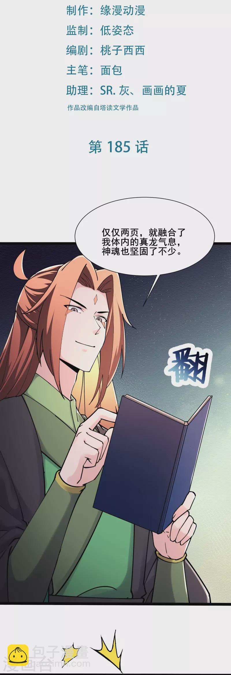 🍣徒弟都是女魔头 第185话 那的人太不要脸啦 第2页