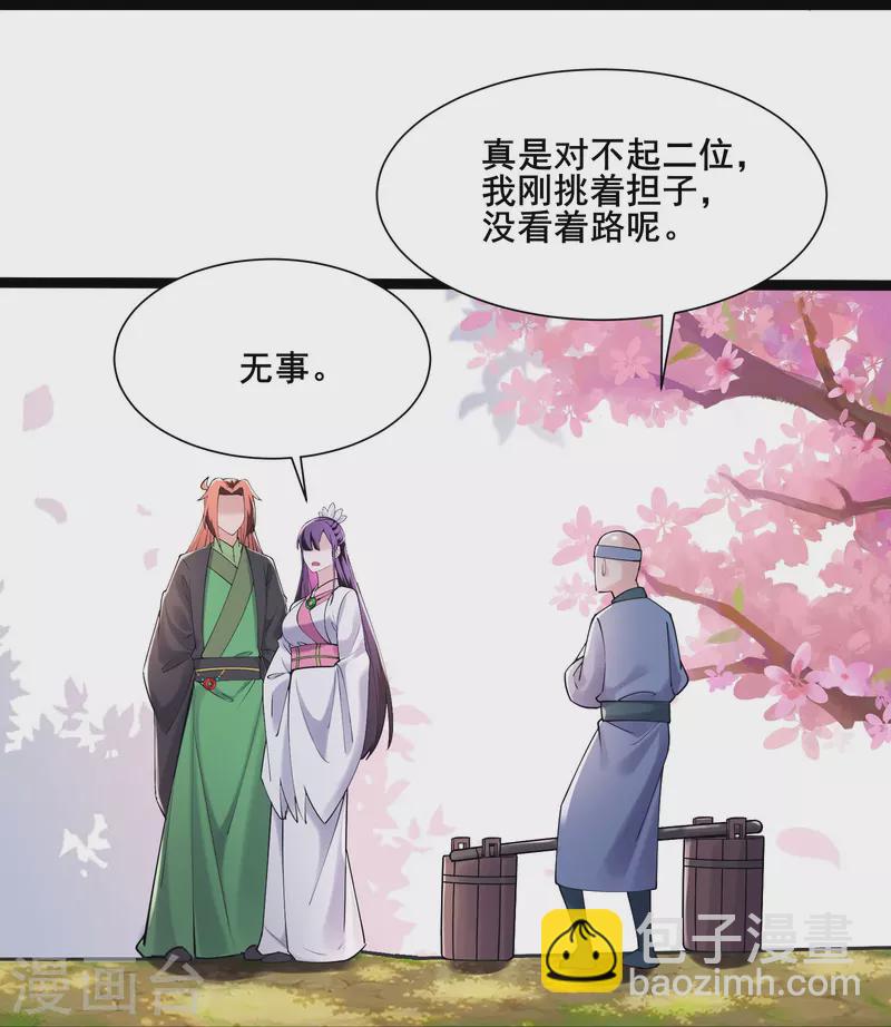 🍣徒弟都是女魔头 第185话 那的人太不要脸啦 第20页