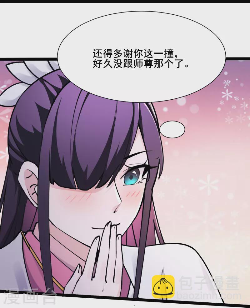 🍣徒弟都是女魔头 第185话 那的人太不要脸啦 第21页