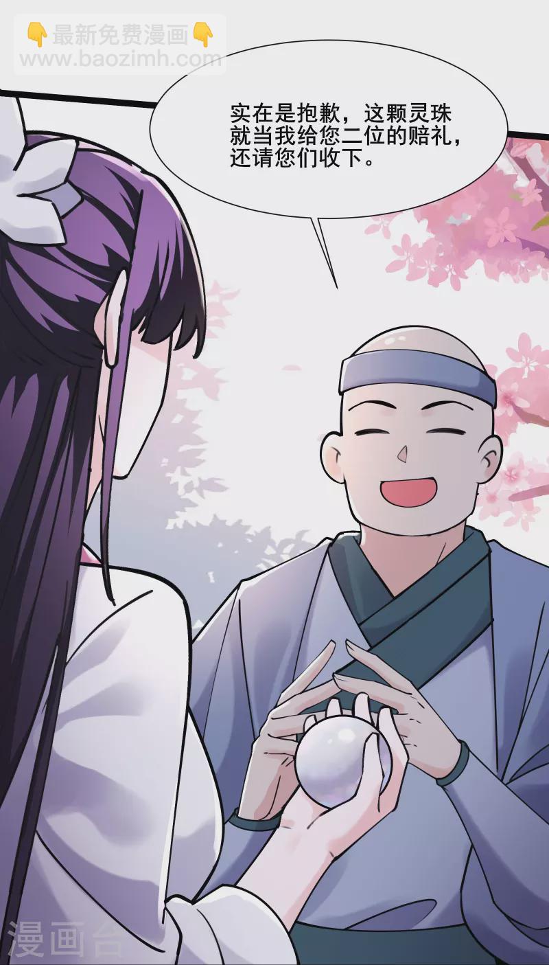 🍣徒弟都是女魔头 第185话 那的人太不要脸啦 第22页
