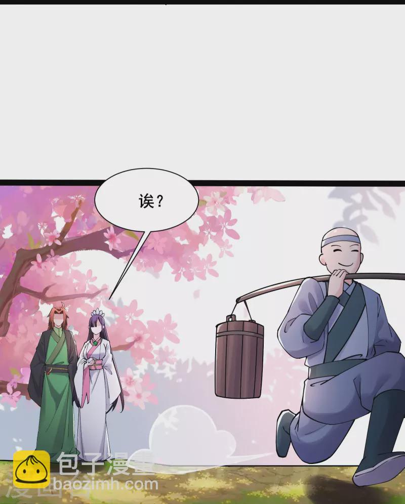 🍣徒弟都是女魔头 第185话 那的人太不要脸啦 第23页
