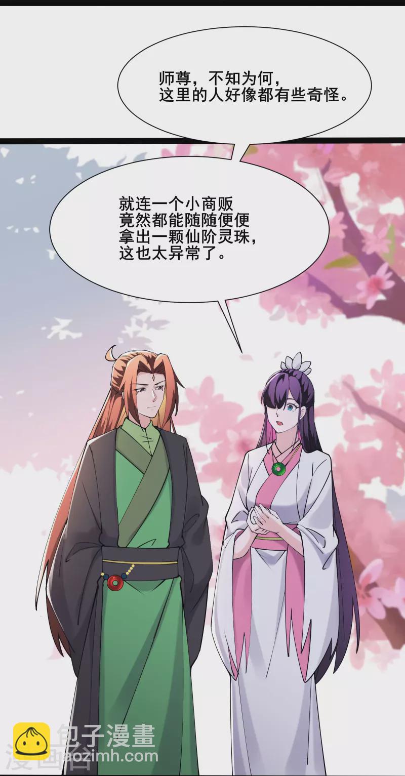🍣徒弟都是女魔头 第185话 那的人太不要脸啦 第24页