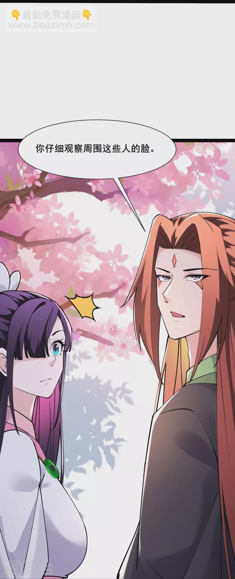 🍣徒弟都是女魔头 第185话 那的人太不要脸啦 第25页