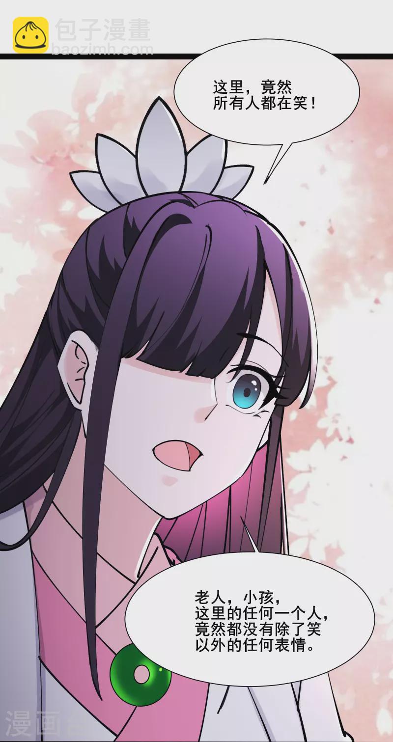 🍣徒弟都是女魔头 第185话 那的人太不要脸啦 第27页