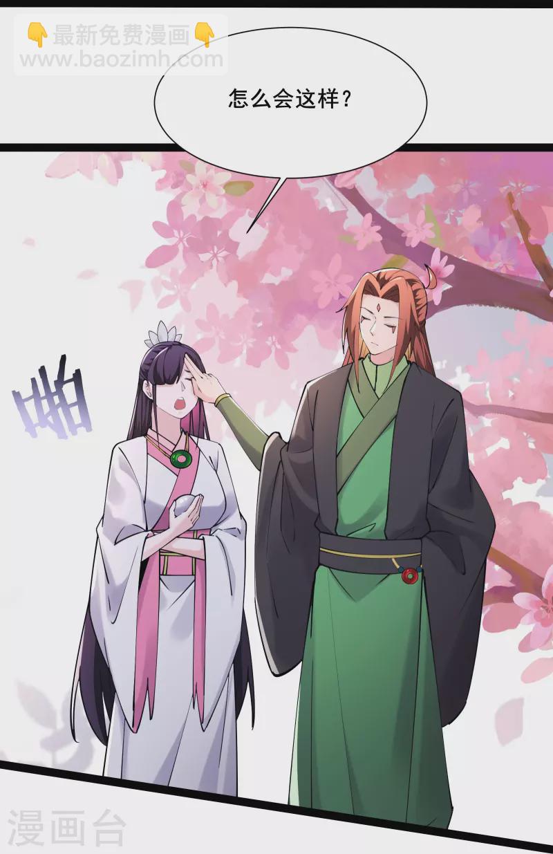 🍣徒弟都是女魔头 第185话 那的人太不要脸啦 第28页