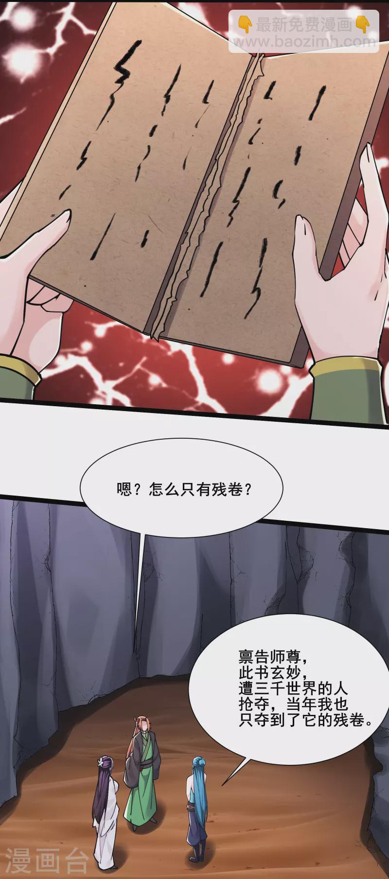 🍣徒弟都是女魔头 第185话 那的人太不要脸啦 第3页