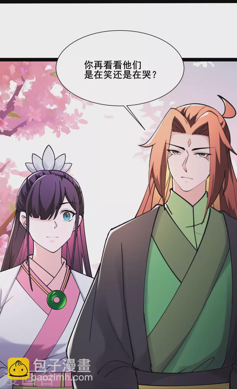 🍣徒弟都是女魔头 第185话 那的人太不要脸啦 第30页