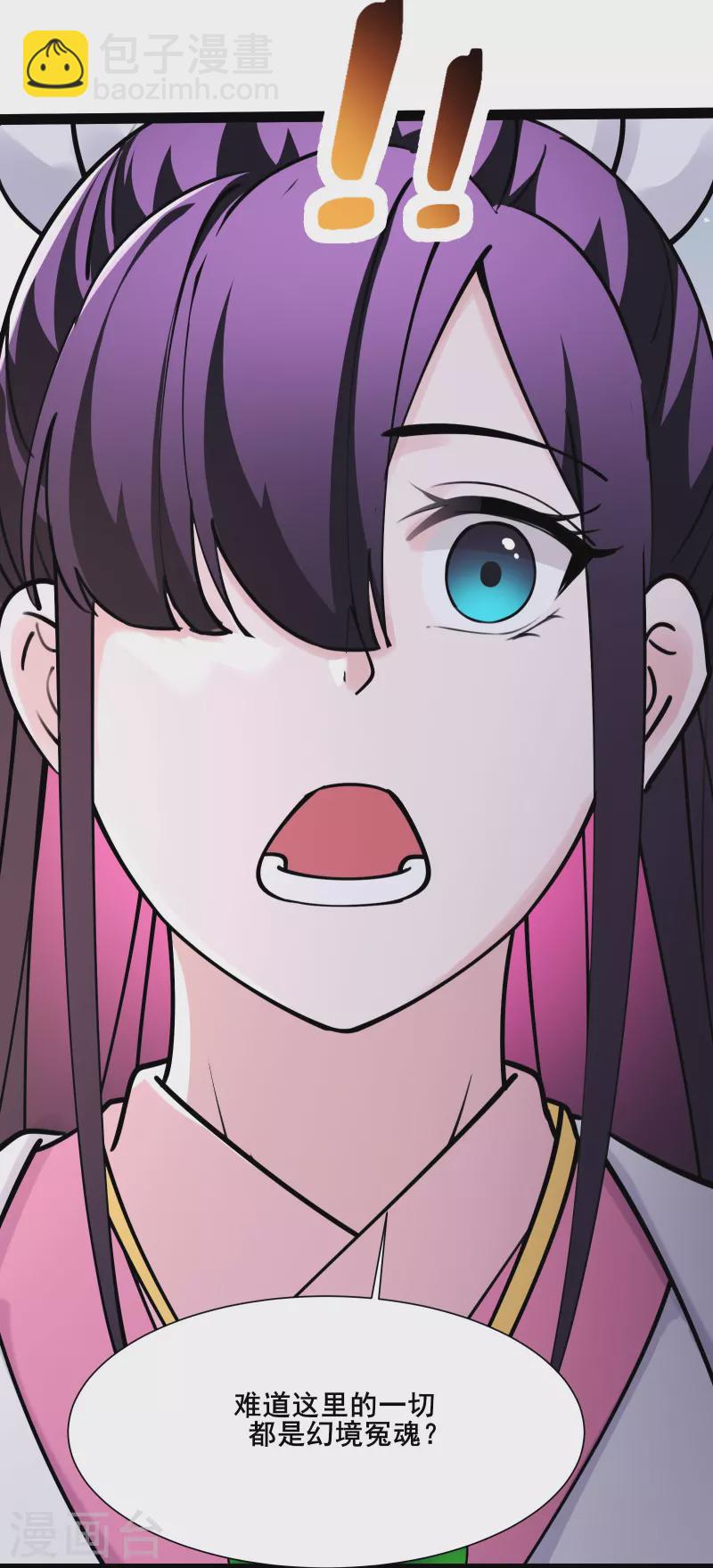 🍣徒弟都是女魔头 第185话 那的人太不要脸啦 第32页