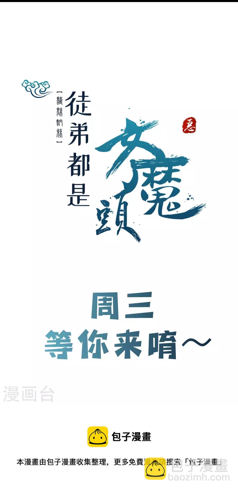 🍣徒弟都是女魔头 第185话 那的人太不要脸啦 第33页