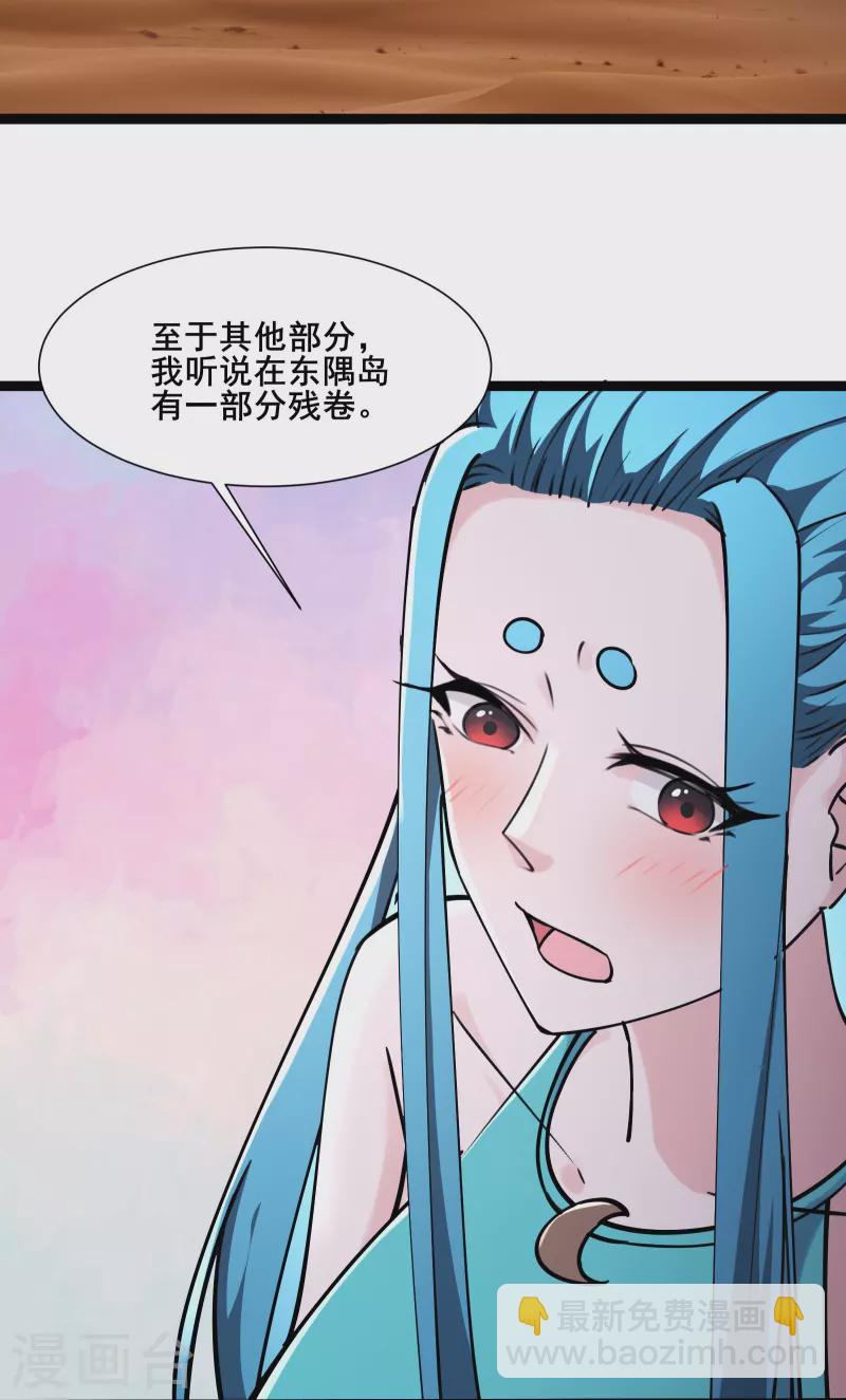 🍣徒弟都是女魔头 第185话 那的人太不要脸啦 第4页