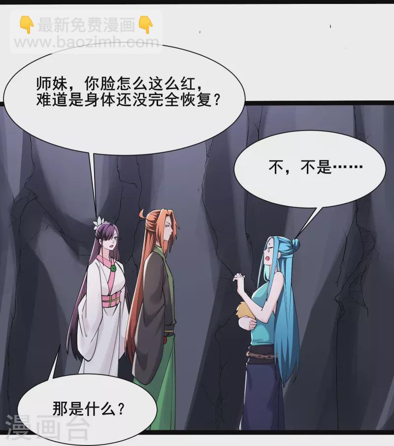 🍣徒弟都是女魔头 第185话 那的人太不要脸啦 第5页