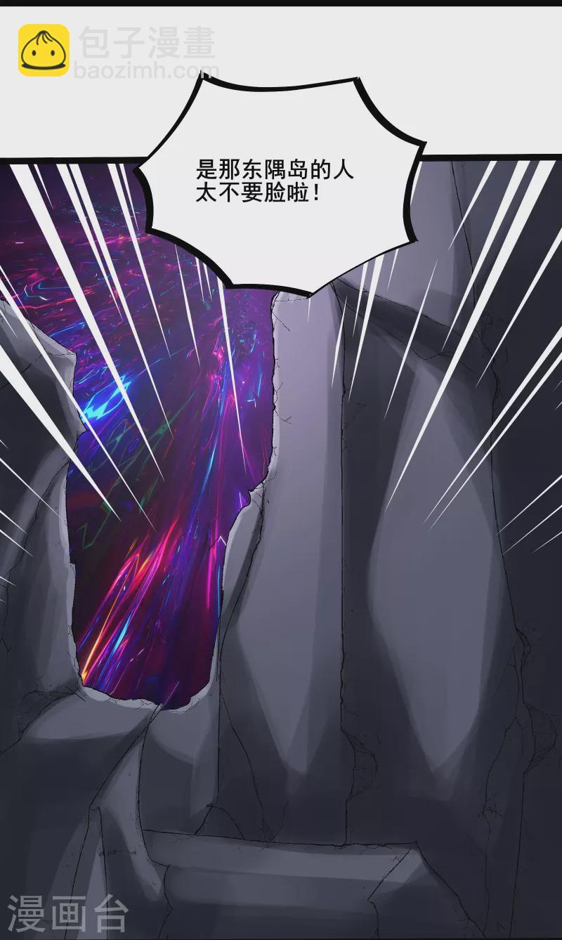 🍣徒弟都是女魔头 第185话 那的人太不要脸啦 第7页