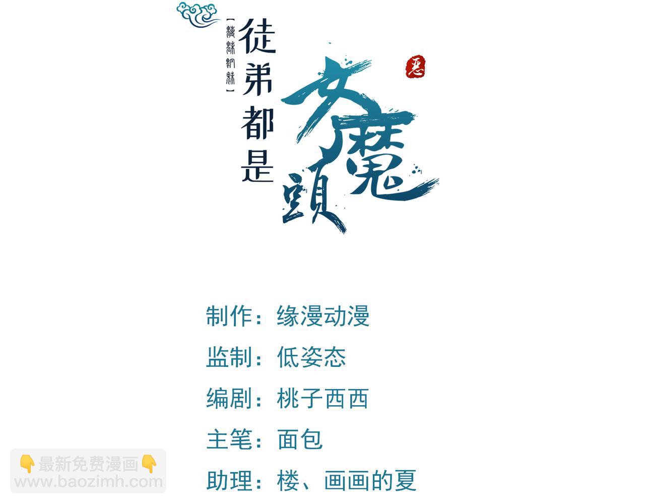 🍣徒弟都是女魔头 第187话 我还有自己不知道的身份？ 第3页