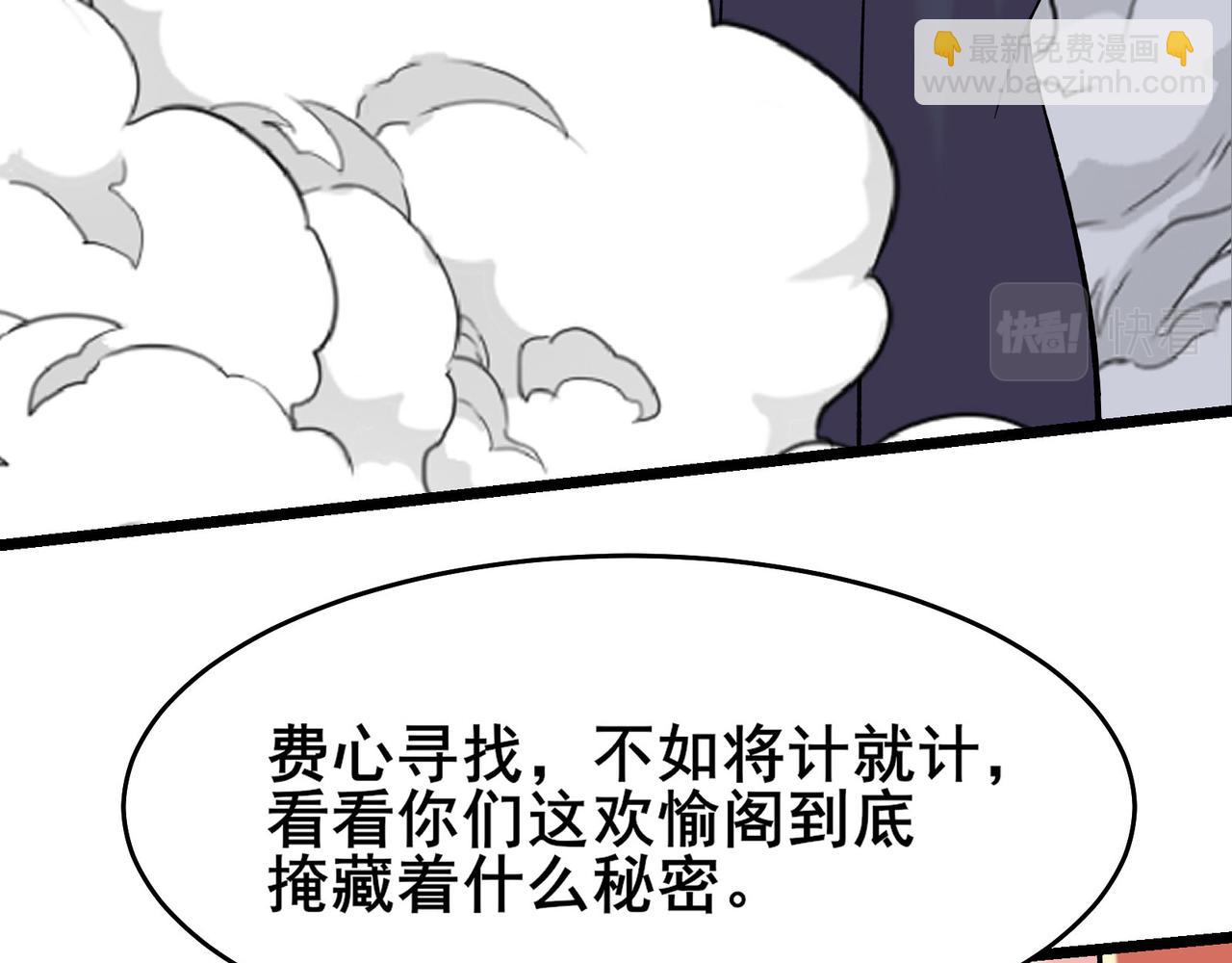 🍣徒弟都是女魔头 第187话 我还有自己不知道的身份？ 第33页