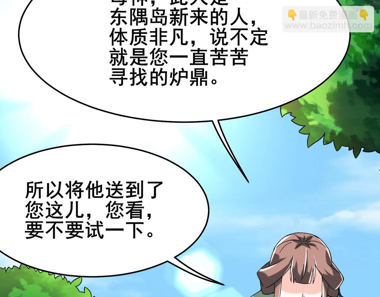 🍣徒弟都是女魔头 第187话 我还有自己不知道的身份？ 第44页